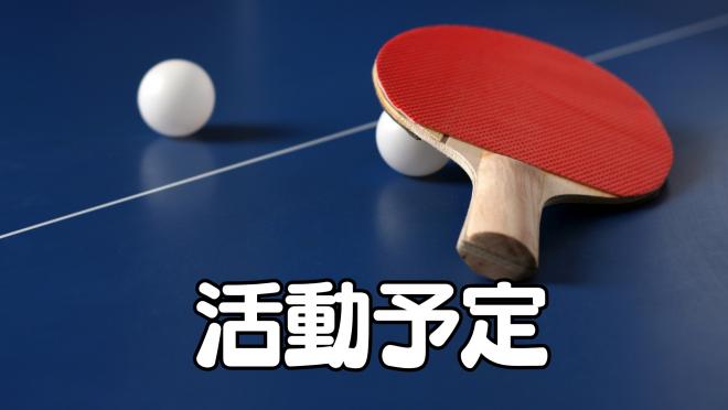 卓球部9