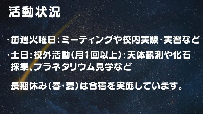 天文部6