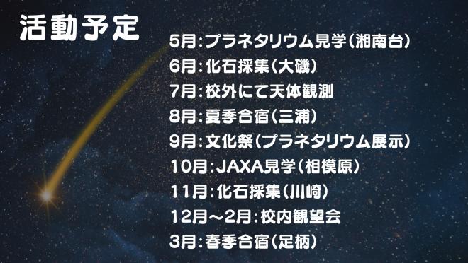 天文部8