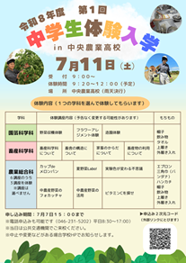 体験入学