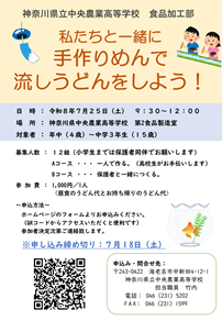 手作りめんで流しうどんをしよう