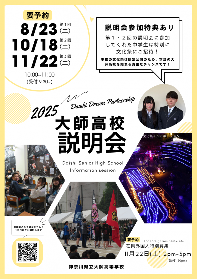 R7学校説明会日程