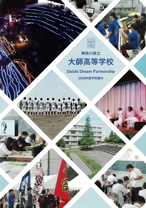 2026学校案内リーフレット表紙