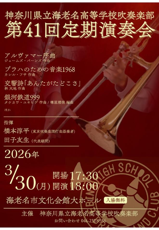 第41回定期演奏会チラシ