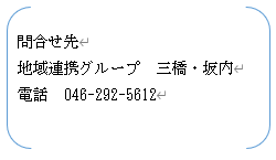 toiawasesaki
