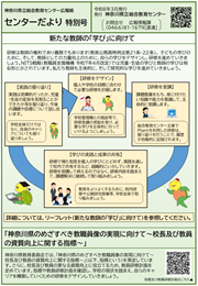 センターだより特別号(令和8年3月)紙面