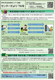 センターだより76号紙面