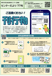 センターだより77号紙面