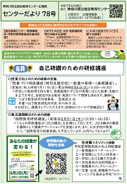 センターだより78号紙面