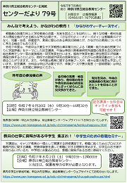 センターだより79号紙面
