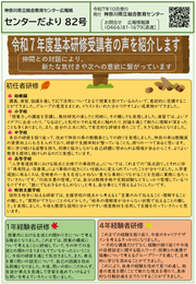 センターだより82号紙面