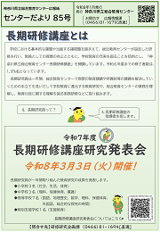 センターだより85号紙面