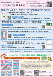 センターだより92号紙面