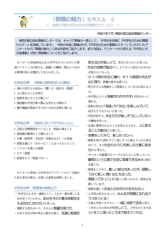 教職の魅力を考える6