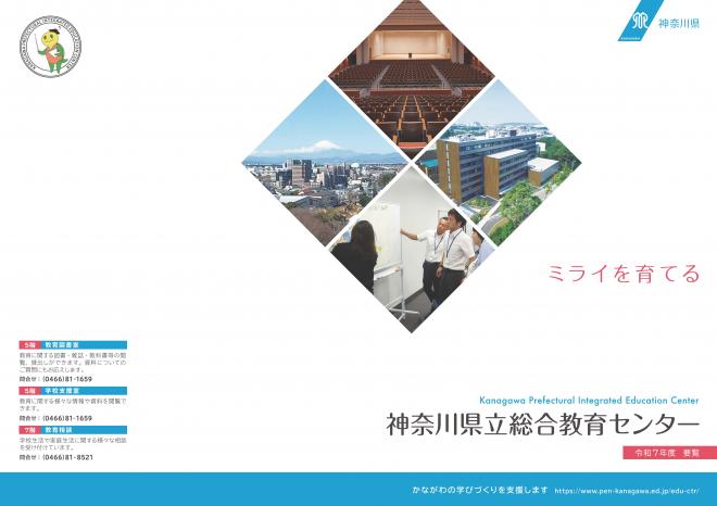 令和7年度要覧表紙