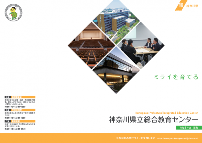令和8年度総合教育センター要覧表紙