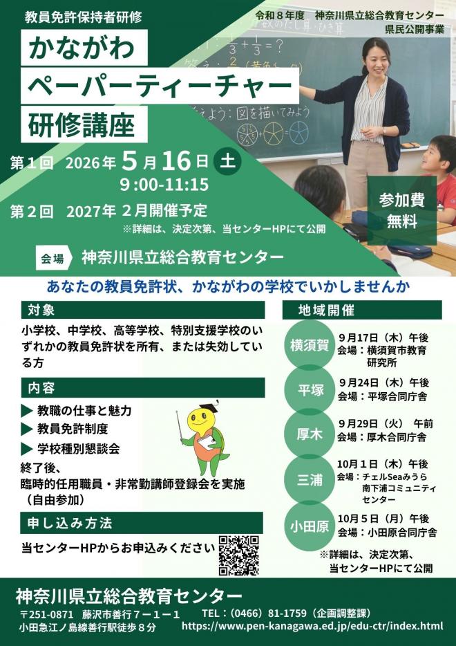 かながわペーパーティーチャー講座ちらし