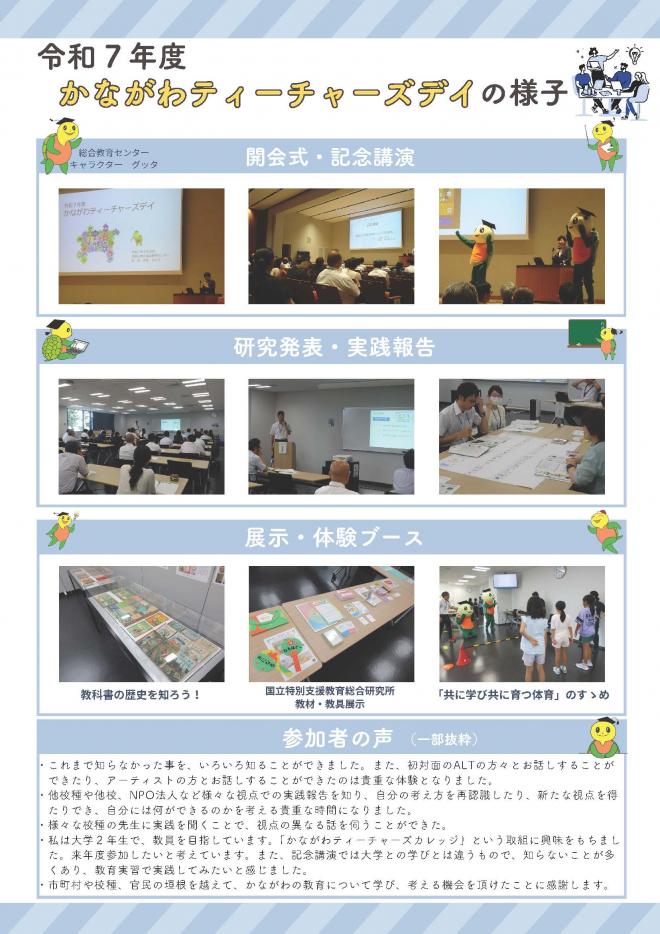 令和8年度かながわティーチャーズデイチラシ裏面