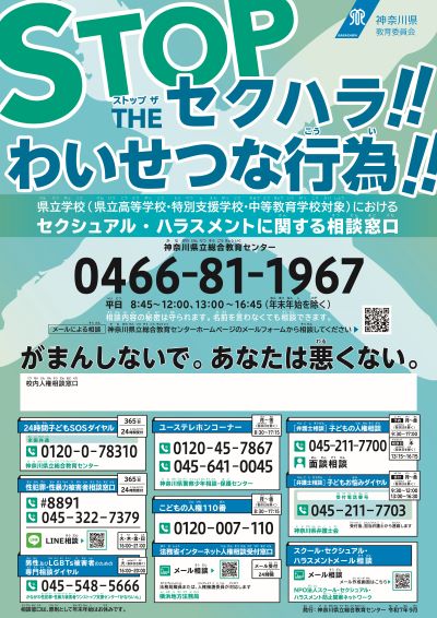 STOPセクハラポスター（サムネイル）