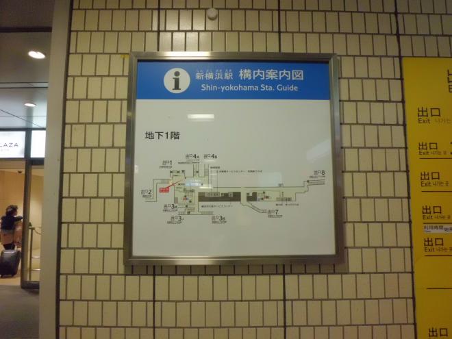 新横浜駅看板