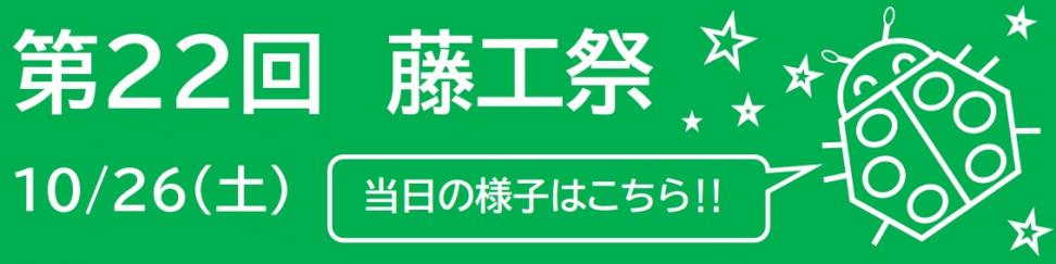 R6_文化祭バナー