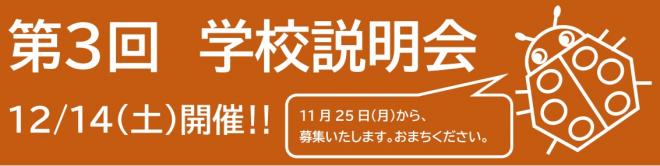 R6_学校説明会全体バナー