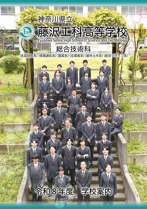 R8年度学校案内画像