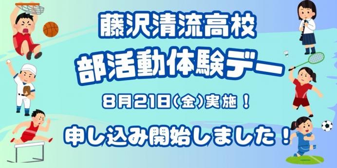 部活動体験デー
