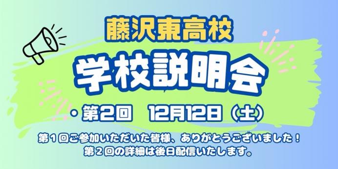 説明会
