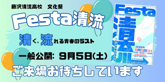 文化祭バナー