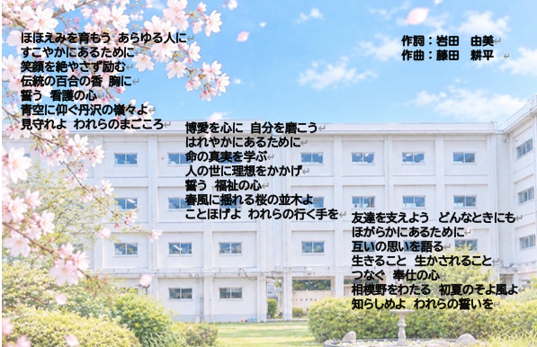 校歌