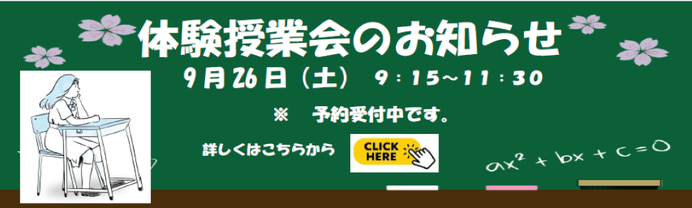 ８月３日体験授業会