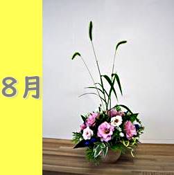 華道部令和2年8月の花