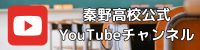 YouTubeチャンネル