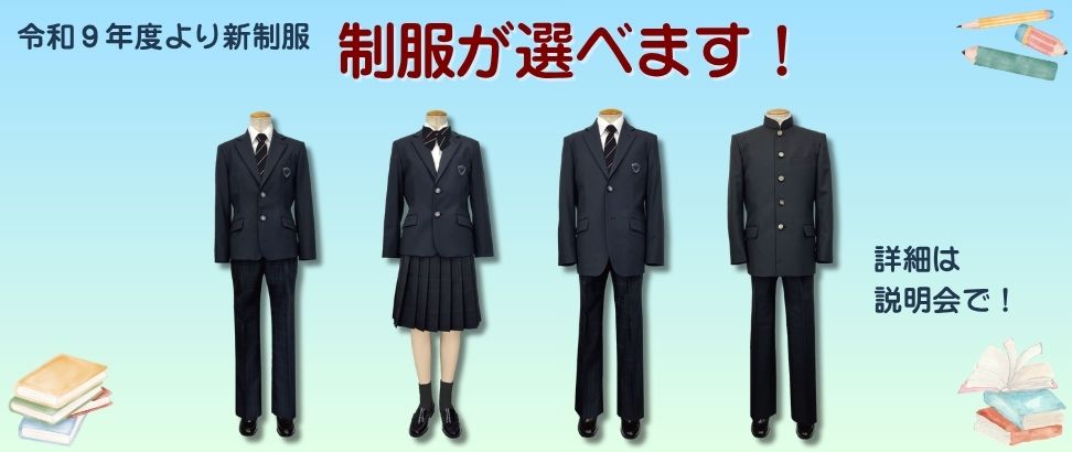 新制服
