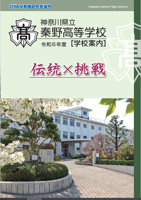 令和6年学校案内