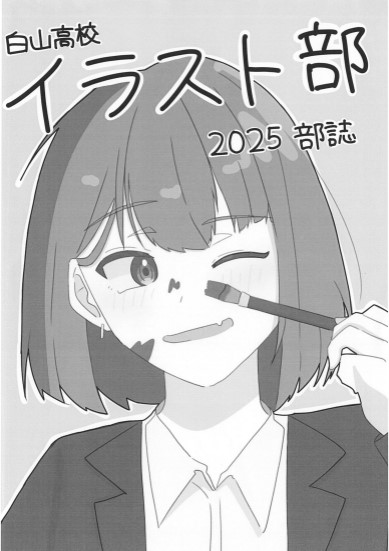 26イラスト部②