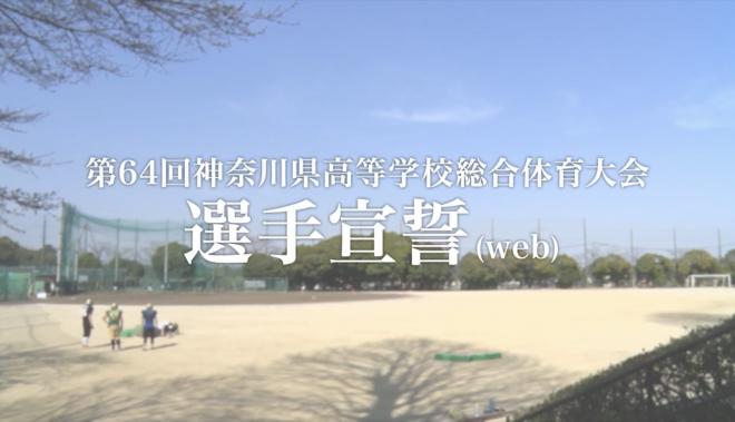 選手宣誓①