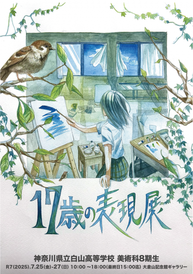 R7 17歳の表現展　ポスター