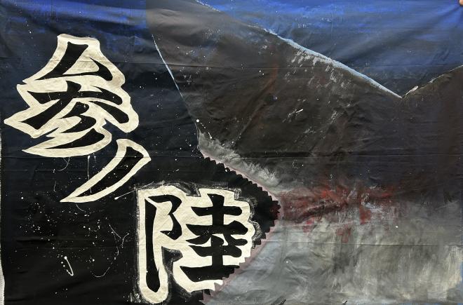 26クラス旗3-6