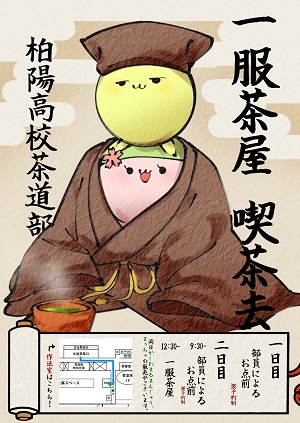 202608chadou1.jpg