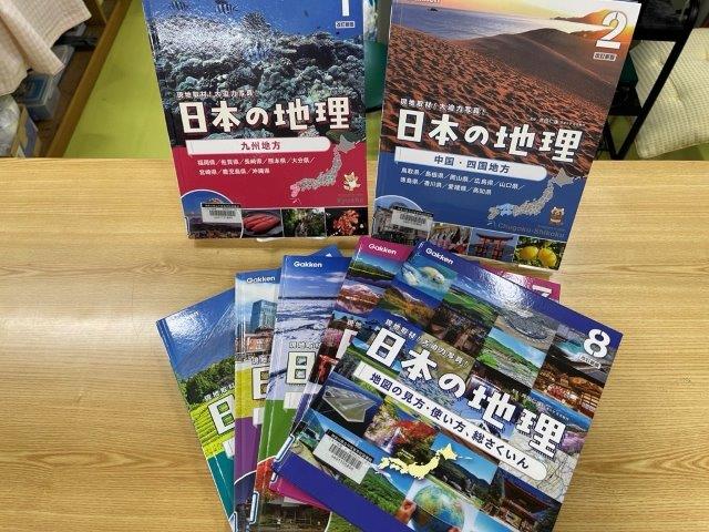 日本の地理の図鑑の写真