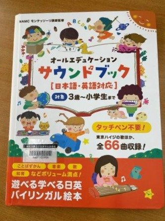 サウンドブックおしゃべり図鑑の写真