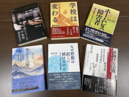 6冊の鈴木先生著書の写真2