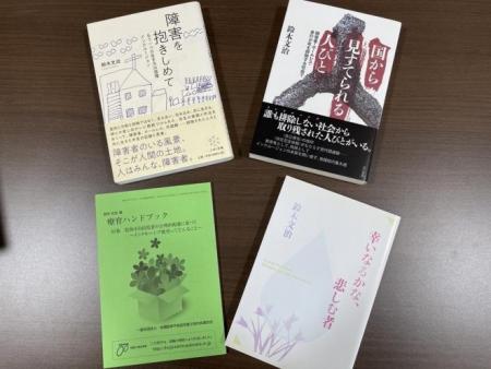 4冊の鈴木先生著書の写真