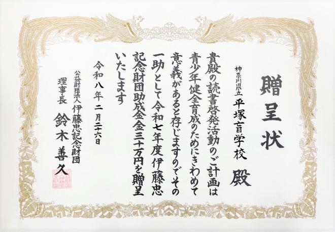 贈呈状の写真