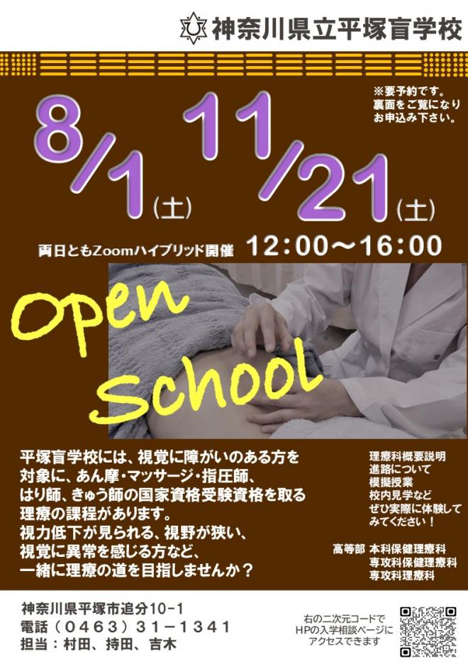 openschool2026