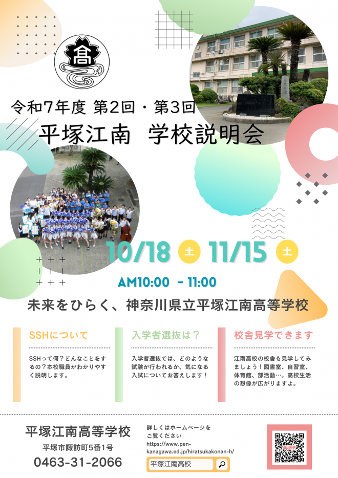 学校説明会