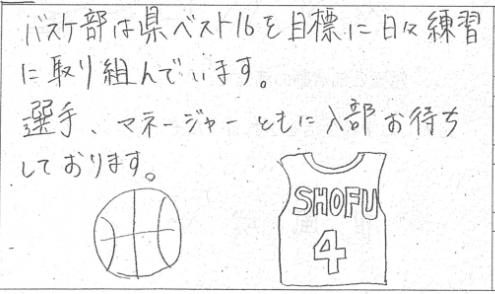 バスケットボール部