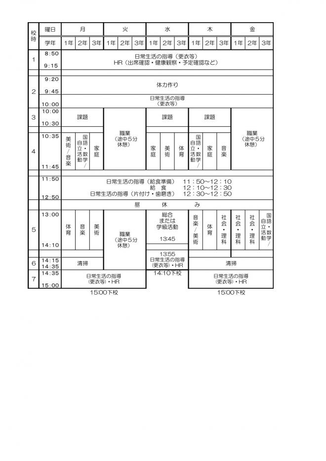 2026高_日課表